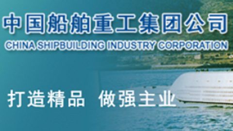 远卓启动中船重工集团第七一九研究所战略规划咨询项目