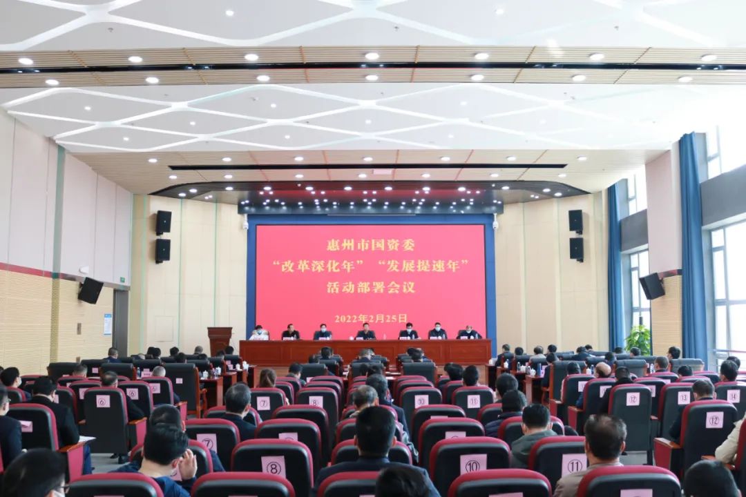 远卓全程、深度、系统地参与惠州市国资国企改革并取得硕果